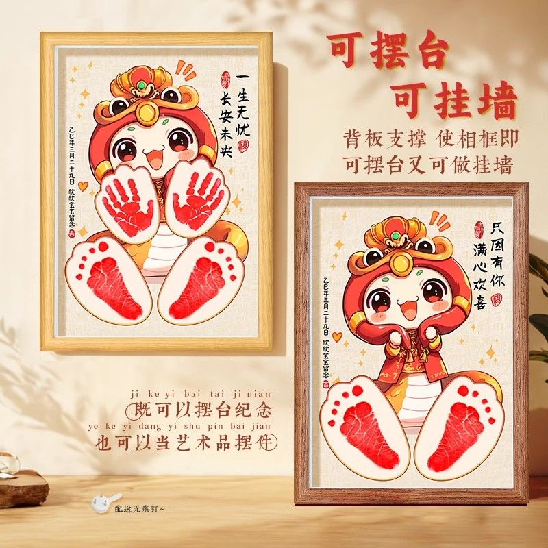 手足印蛇年宝宝手脚印留念相框新生婴儿满月手足印泥纪念品摆台