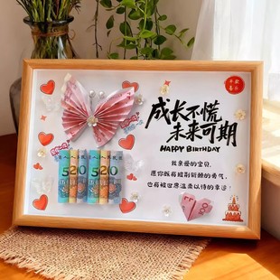 送孩子十八岁成人礼品手工diy定制有钱花相框生日礼物创意摆件