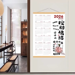 挂历2026年家用挂墙全年一张马年日历莫生气创意高档简约新款定制