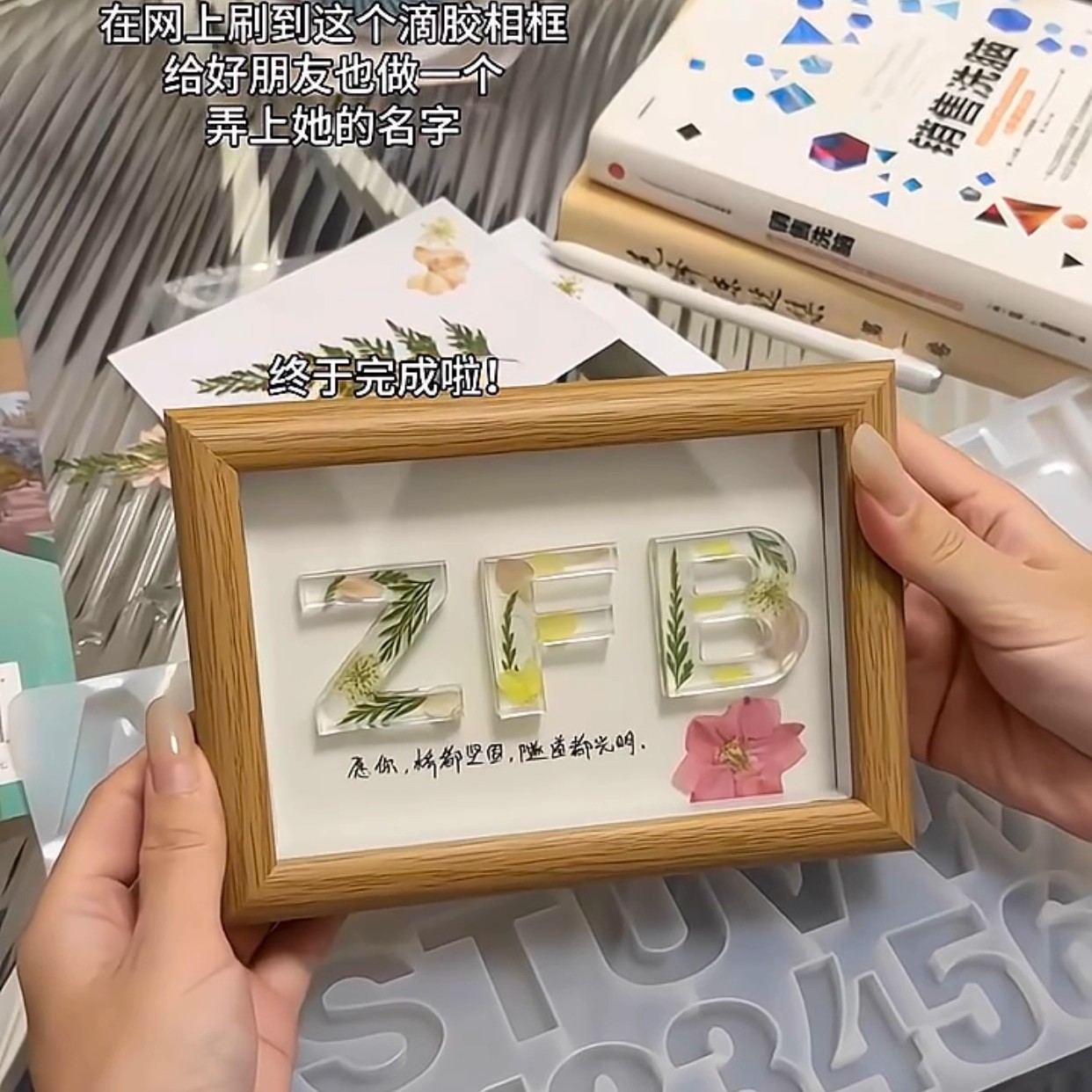 七夕干花礼物手工姓氏字母相框