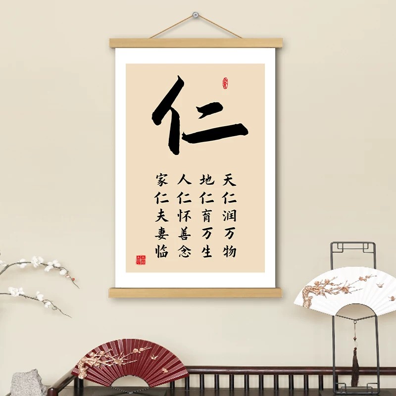 仁挂画卷轴书法字画励志人生感悟哲理书房办公室墙壁装饰画挂轴画