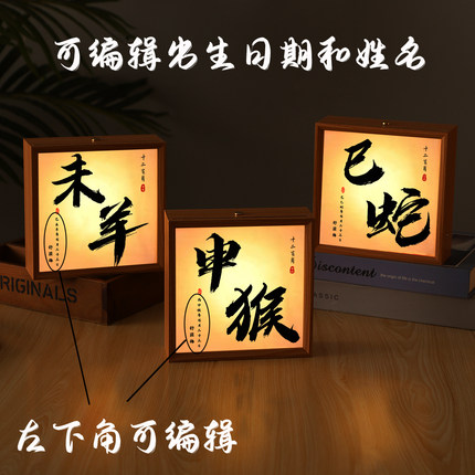 古风十二生肖书法小夜灯相框摆件桌面装饰摆台送朋友礼物可定制
