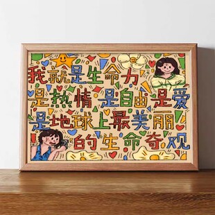 原创我就是生命力鼓励自己创意相框摆件房间装饰背景图高级ins风