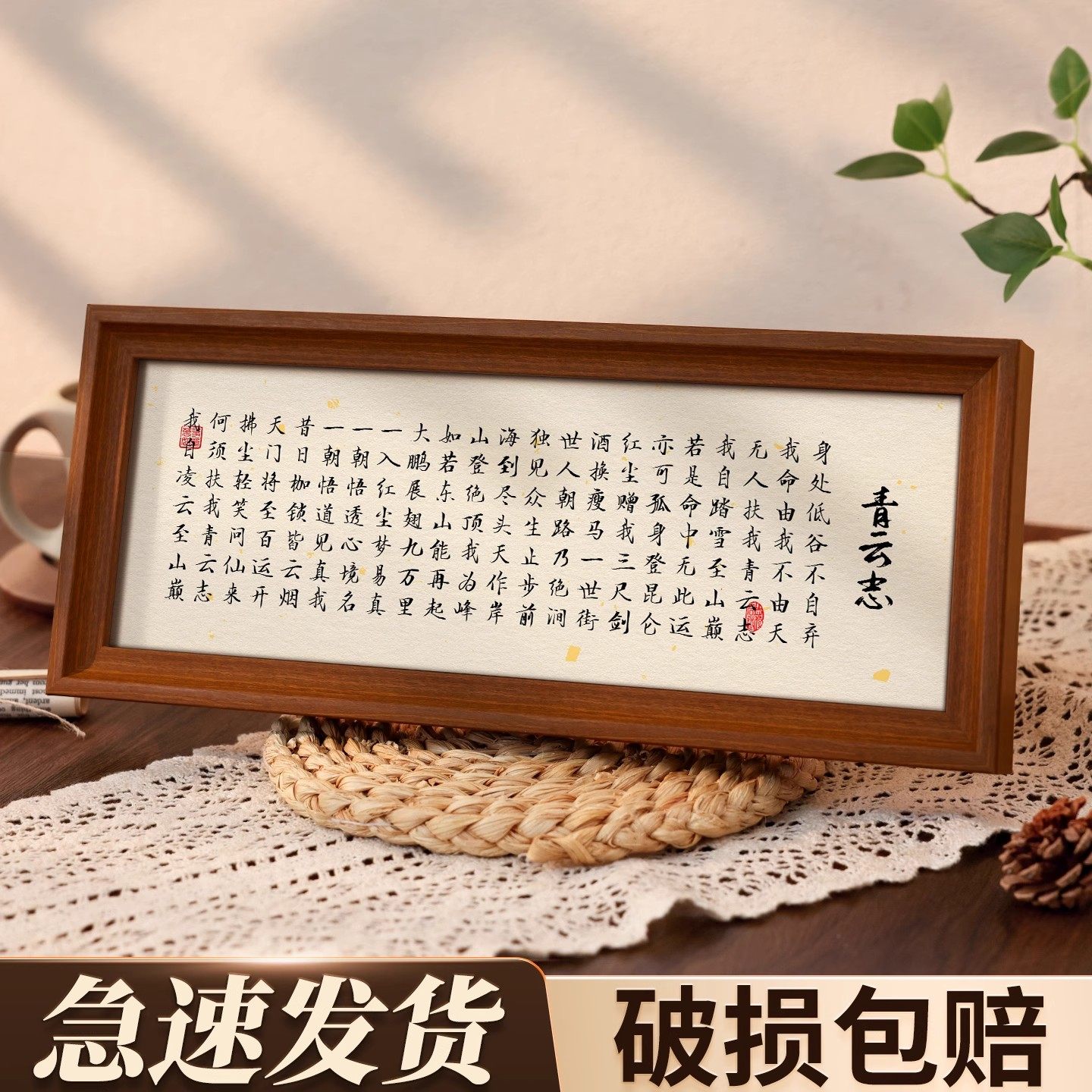 青云志励志书法字画相框摆件图片
