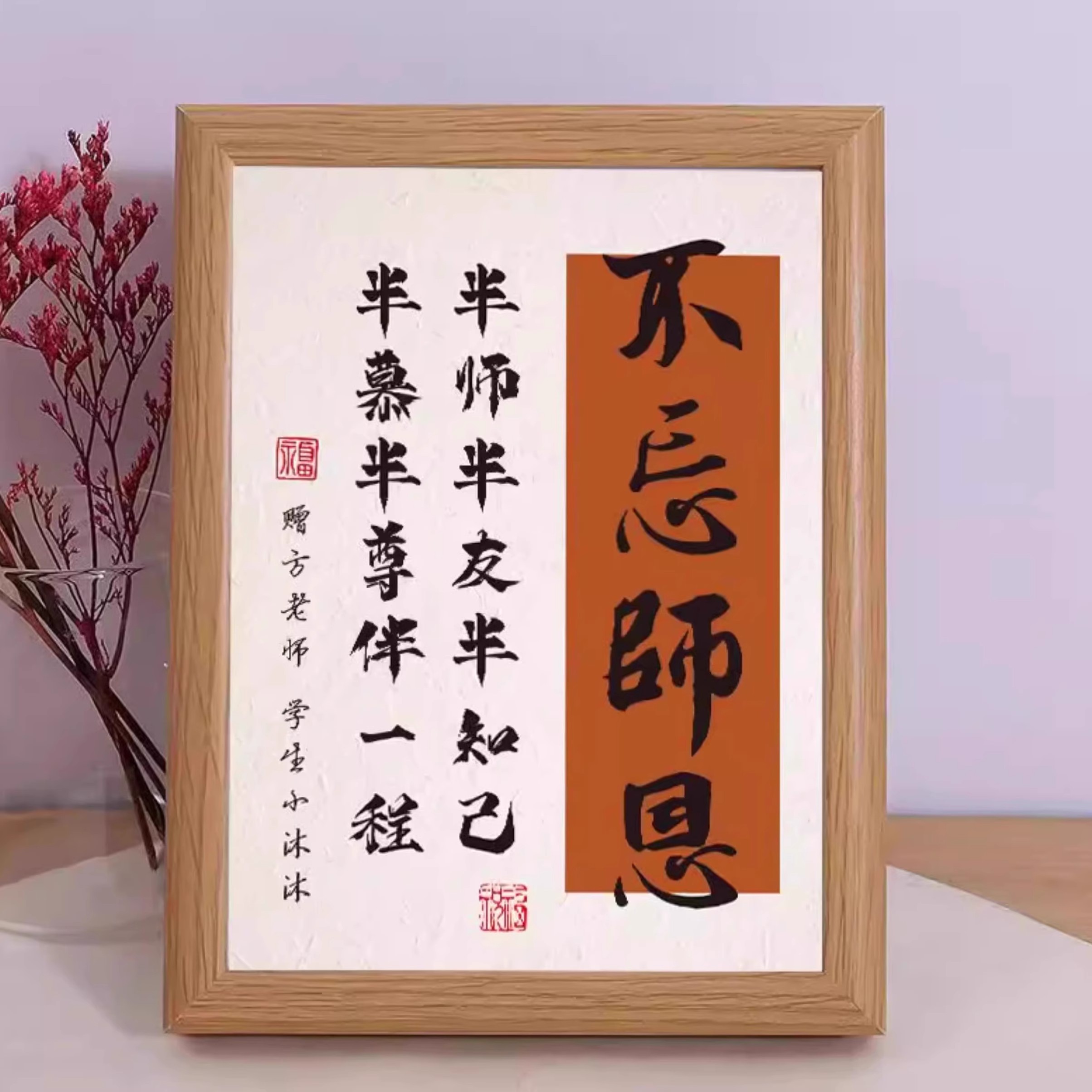 教师节礼物学生送老师书法字画礼物相框摆台送老师创意谢师相框