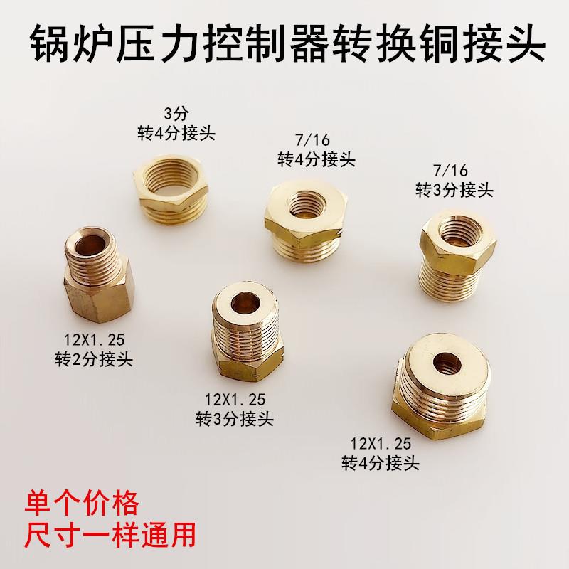 锅炉压力控制器转换2分铜接头制冷发生器调压力开关7/16转4分接