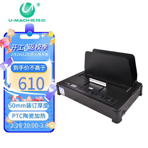 优玛仕 （U-MACH）U-55自动热熔装订机无线胶装机小型文本标书装
