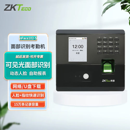 ZKTeco/熵基科技 nFace102-S动态人脸识别考勤机 指纹人脸混合识