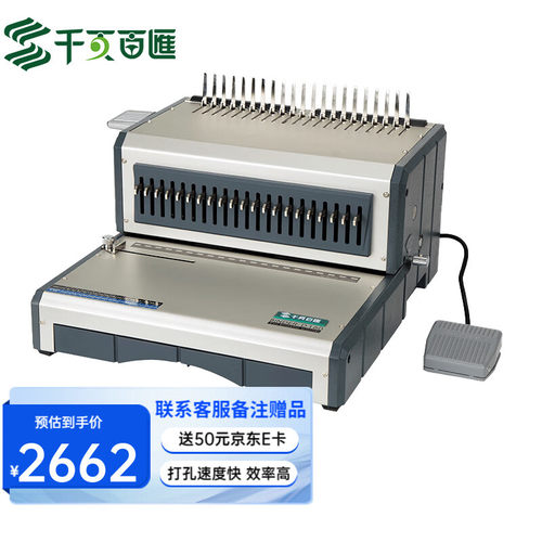 千页百汇QUPA 电动梳式装订机 21孔胶圈10孔夹条打孔机D160