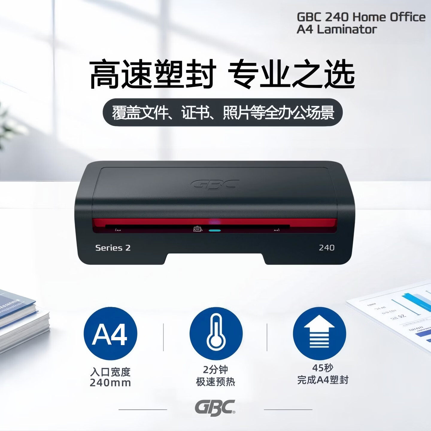 GBCSeries2240A4塑封机图片