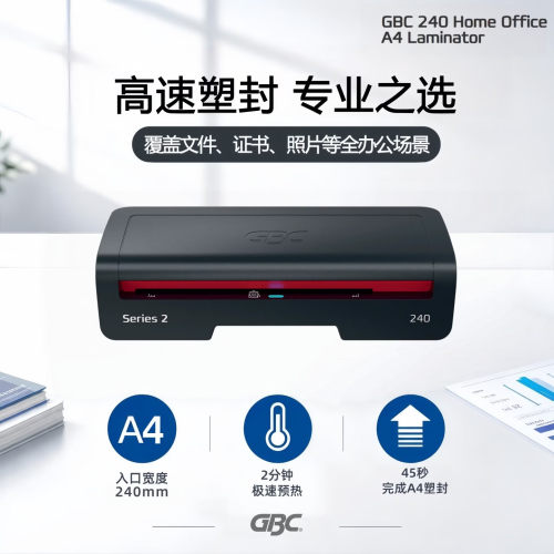 GBCSeries2240A4塑封机