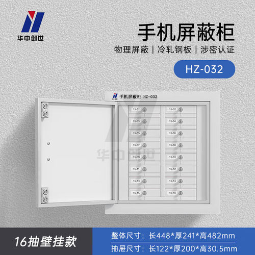 华中创世HZ-032手机屏蔽柜5G信号屏蔽柜电子存放柜物理屏蔽16格