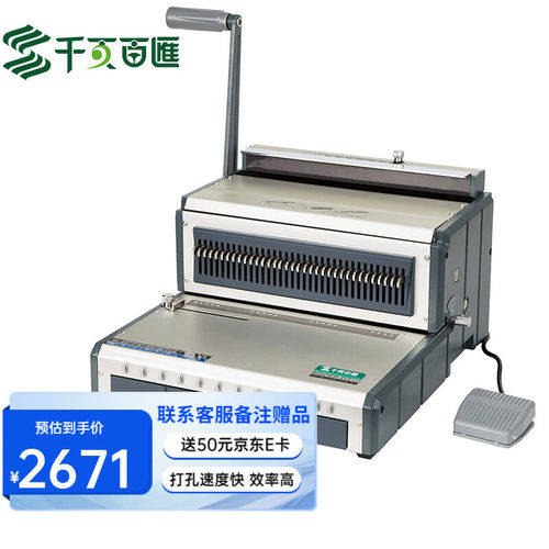千页百汇 D310电动铁圈装订机 34孔双线圈电动打孔机 装订台历文