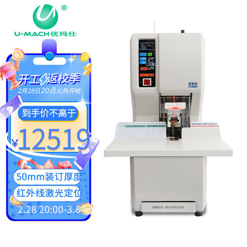 优玛仕 (U-MACH) 全自动财务装订机一键式打孔装订操作U-H5000