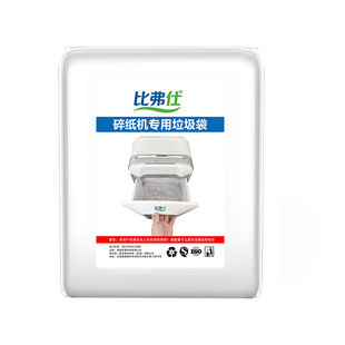 比弗仕碎纸机垃圾袋办公废纸屑专用垃圾袋拒绝灰尘倒纸各品牌通用
