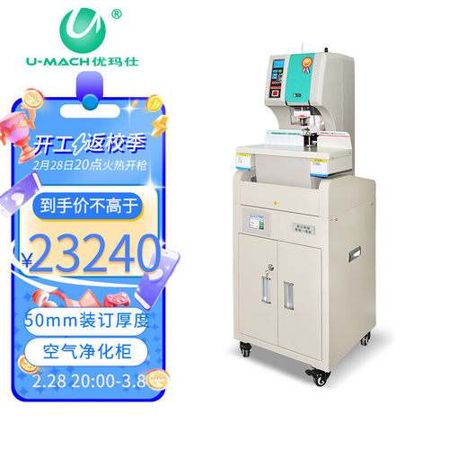 U-NB200HM 全自动档案凭证装订机 互联网+远程检测