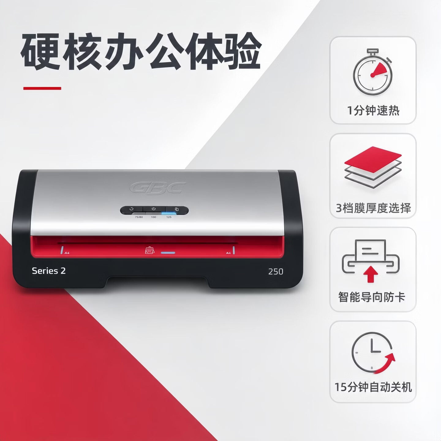 GBC杰必喜Series2 250塑封机A4过塑机相片照片过膜机过胶机塑封机图片
