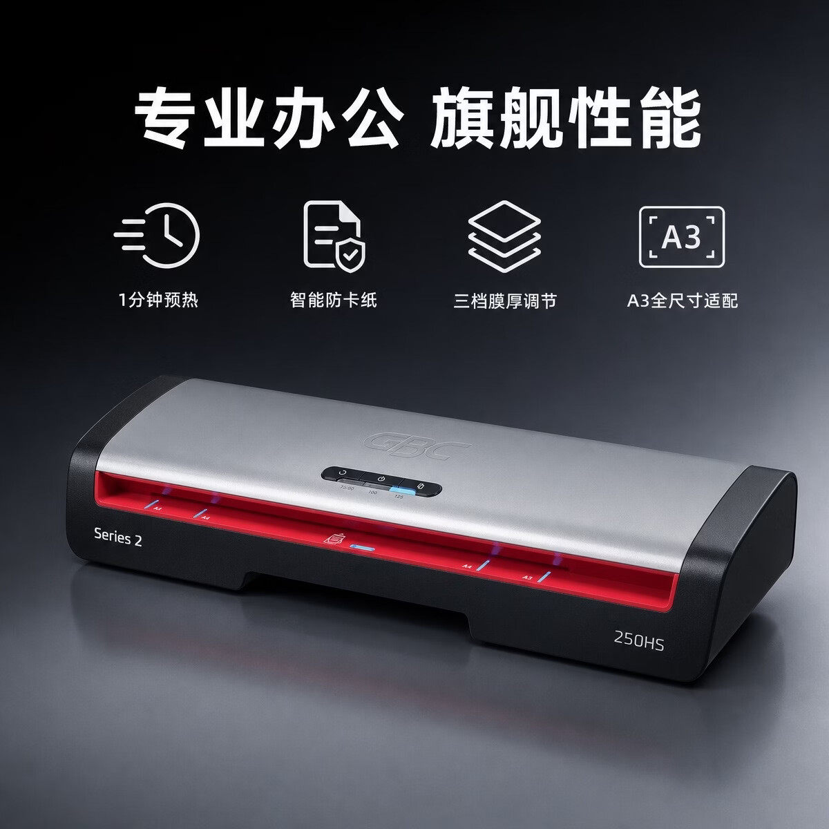 GBC杰必喜Series2 250HS塑封机过塑机照片过膜机过胶机A3塑封机图片