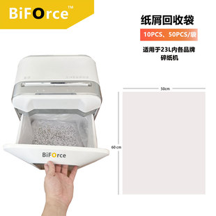 BiForce碎纸机垃圾袋23L内通用办公废纸屑垃圾桶袋拒绝灰尘