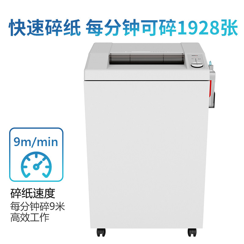 ideal理想4005cc大型碎纸机a3一次45张持续24小时165l碎卡光盘