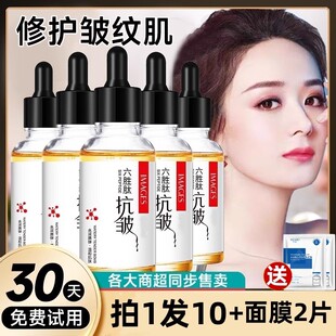 六胜肽六态抗皱原夜黎芙莎原液官方店六太胜六神肽防皱液拍一发12