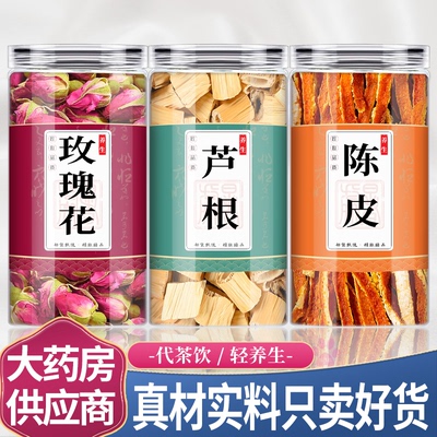 玫瑰花芦根陈皮中药材组合茶包正品橘皮桔皮丝卢根新鲜野生