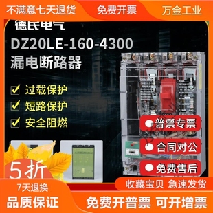 德民直供漏电断路器DZ20LE 4300 160A直流保护器小型断路器 160