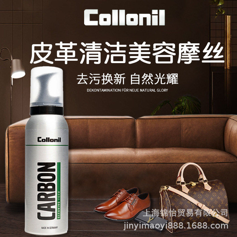 collonil清洁保养护理