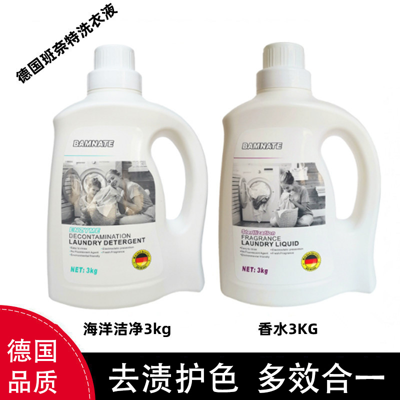 德国进口班奈特香水洗衣液3kg