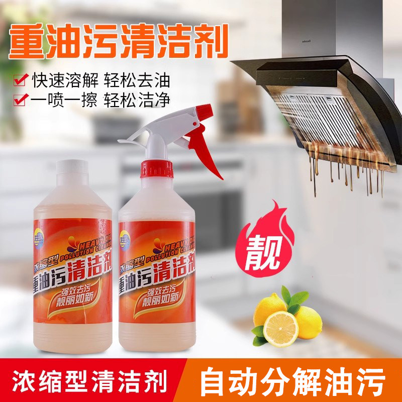 洗生原家用厨房重油污泡沫清洁剂强力多功能油烟机地板工业清洗剂