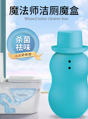 RENEWLL魔法师洁厕魔瓶带挂绳厕所洁厕灵蓝泡泡洁厕宝马桶清洁剂