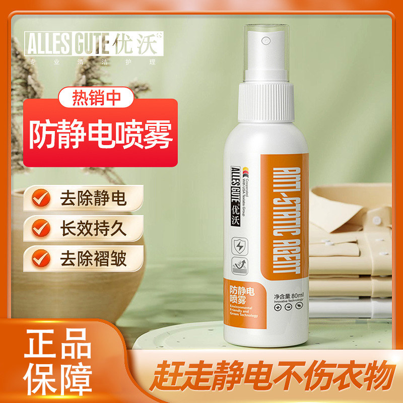 衣服防静电喷雾剂家用防毛躁