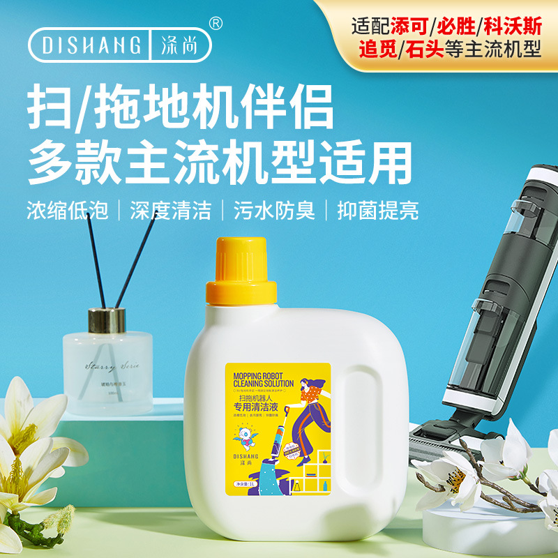 涤尚扫拖机器人专用清洁液