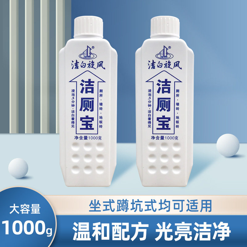 洁白旋风洁厕宝马桶清洁剂