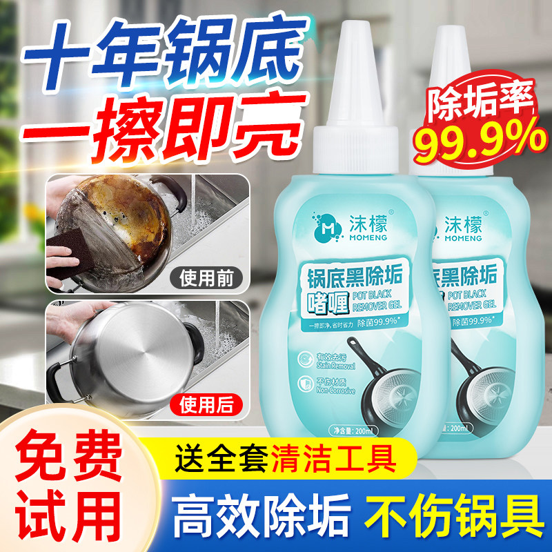 沫檬锅底除垢啫喱强力去黑垢锅底除黑剂不锈钢锅具油污黑垢清洁剂,洗护清洁剂/卫生巾/纸/香薰,锅底黑垢清洁剂,淘宝优惠券,粉丝福利购,淘宝优惠卷