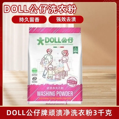 公仔顽渍净洗衣粉持久留香强力去污实惠装衣物免手搓去渍增白净菌