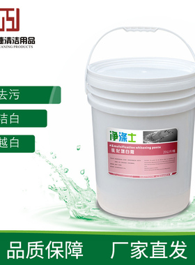 净涤士洗衣房专用乳化增白膏酒店宾馆布草间工业清洁剂冷水去油污