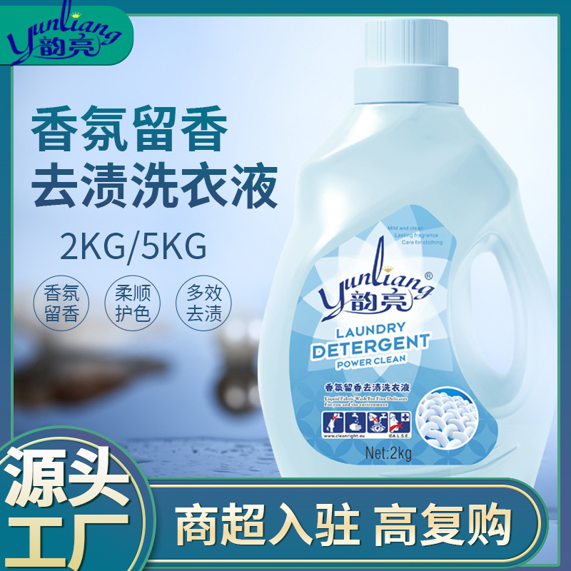 韵亮香水洗衣液2kg4斤持久留香深层洁净去渍家用整箱批商超同款