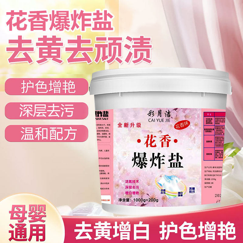 花香活氧爆炸盐蛋白酶去污渍官方旗舰店正品去黄去汗渍洗衣泡洗粉