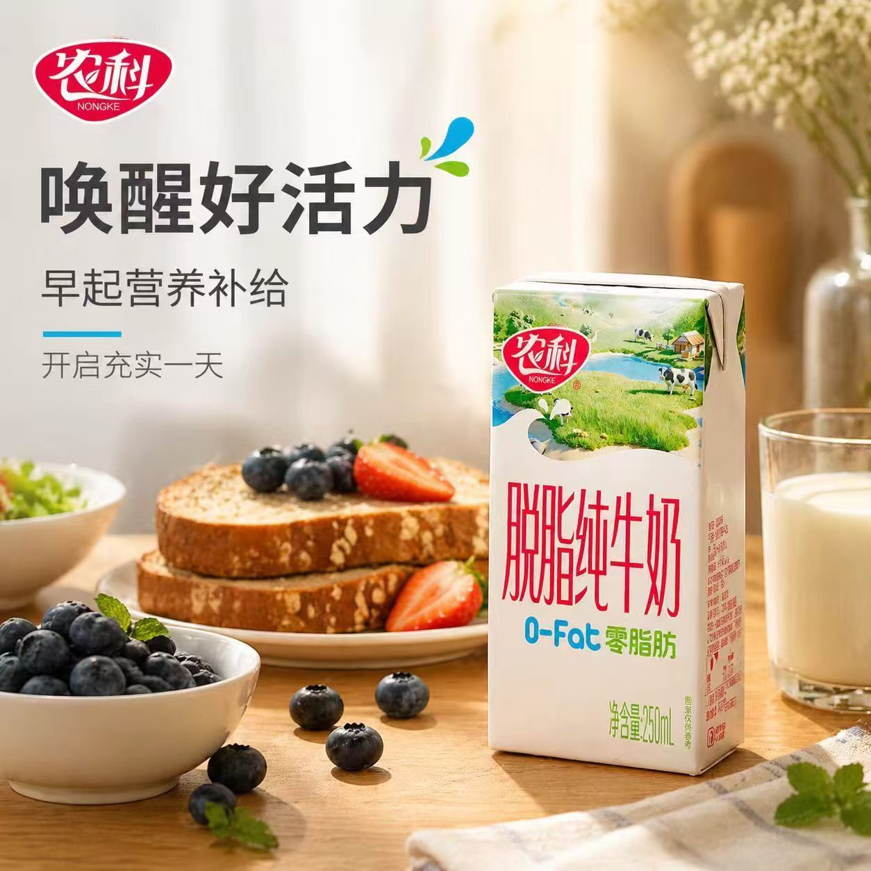5月产农科脱脂纯牛奶250ml*24盒整箱营养早餐牛奶零脂肪生牛乳
