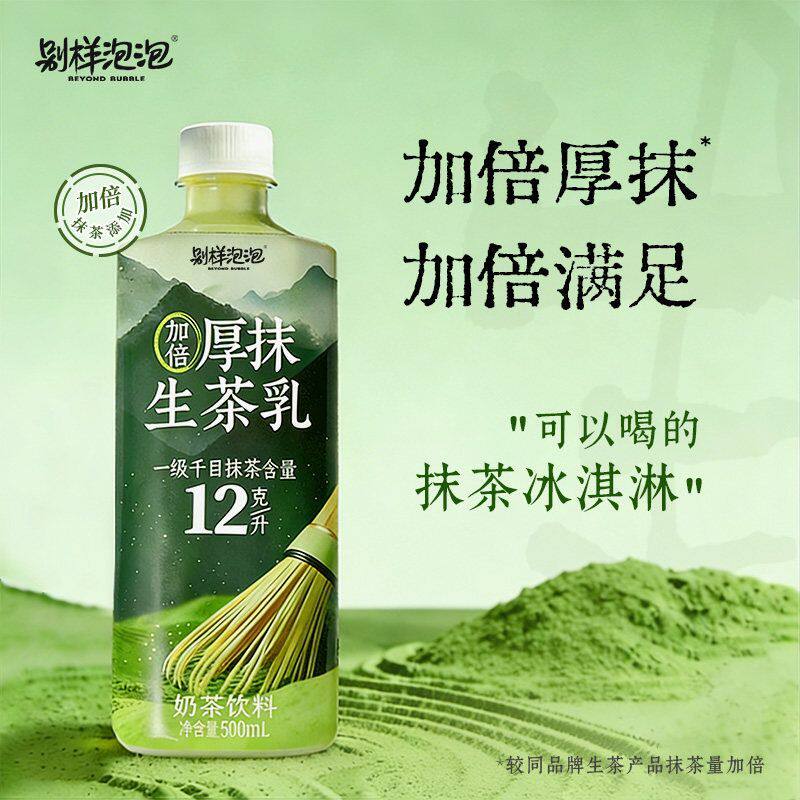 别样泡泡加倍厚抹生茶乳500ml*15瓶奶茶抹茶味饮料一整箱批发特价
