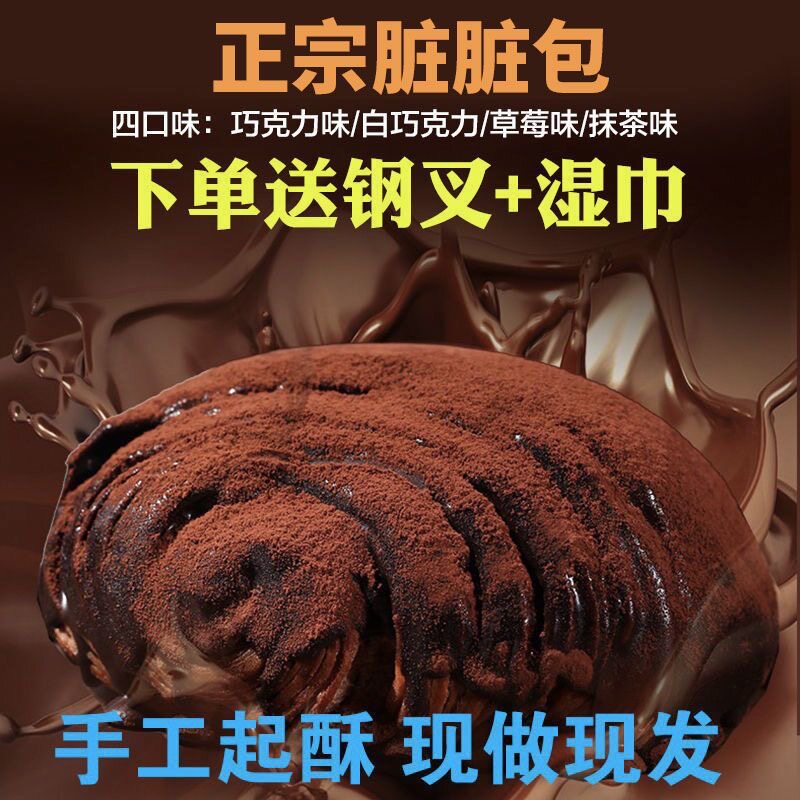网红零食爆浆脏脏包面包150克/个装巧克力夹心手工早餐手撕面包邮