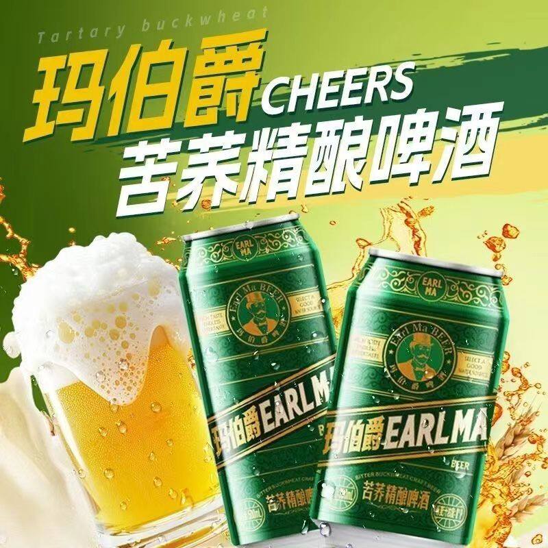 新日期玛伯爵苦荞精酿啤酒500ml330ml罐扬子苦荞精酿啤酒易拉罐