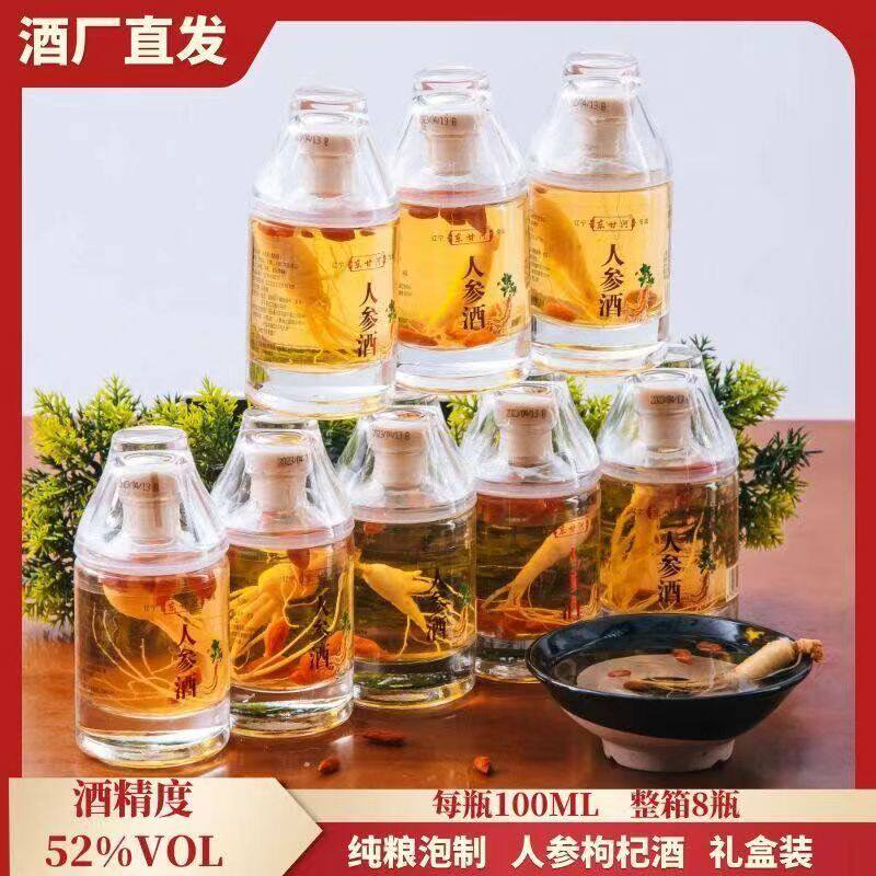 人参枸杞酒东北特产正宗小酒52度100ML整箱人参酒送礼礼盒装