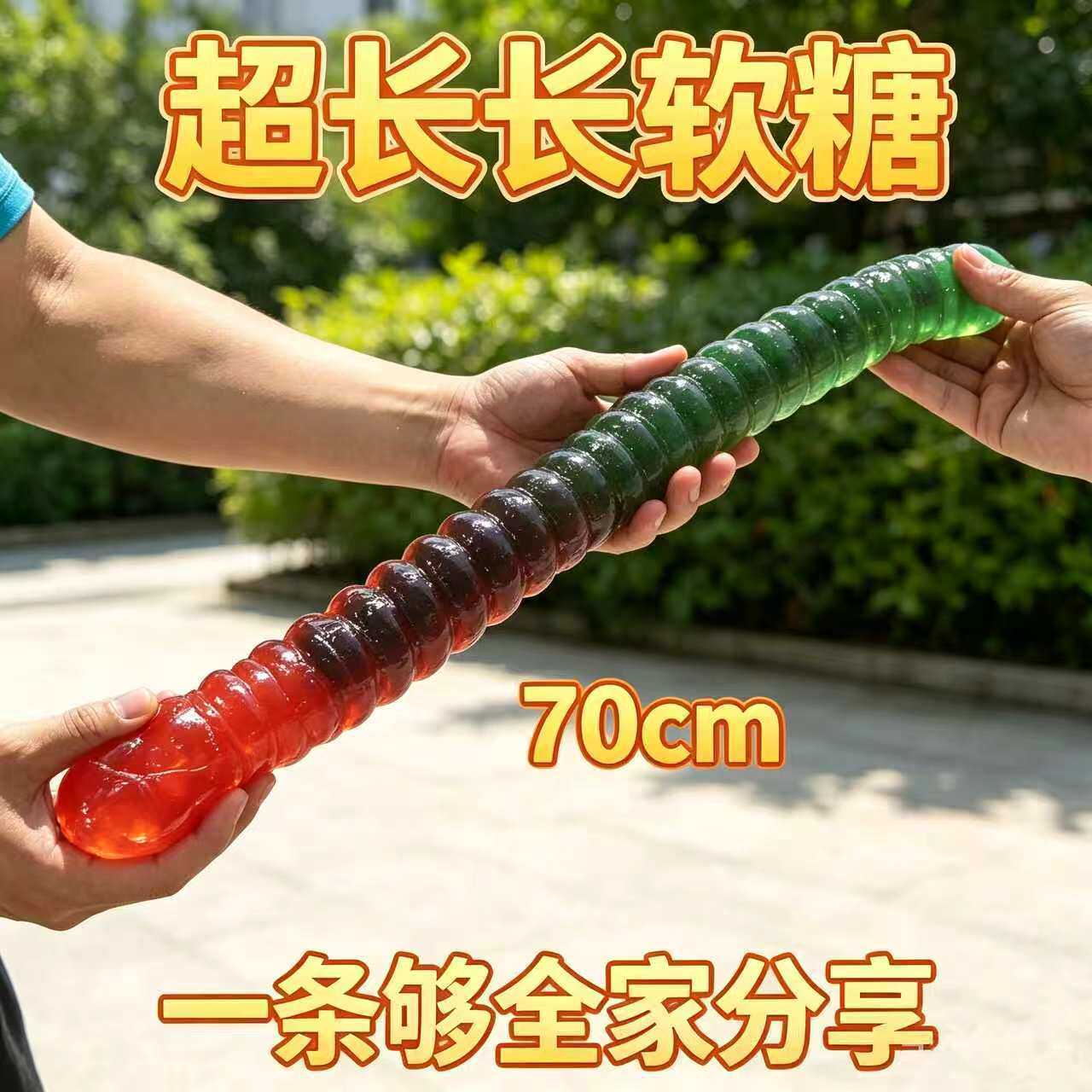 乐满屋超长蚯蚓软糖70厘米长巨型整盘吃解馋零食彩虹渐变超大份量