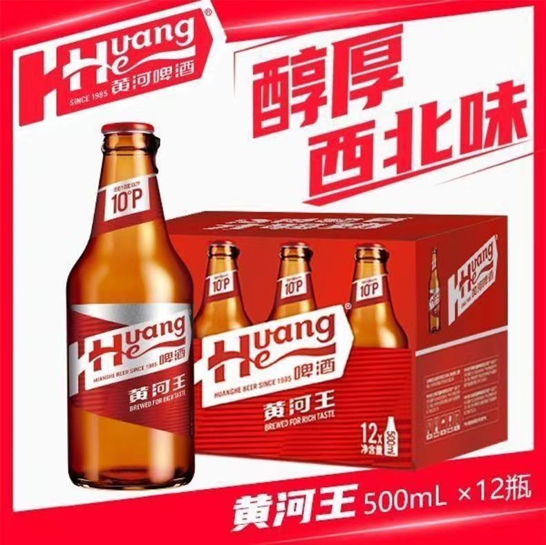 黄河王啤酒500ml*12瓶6瓶玻璃瓶10度西北风味整箱聚会宵夜批发
