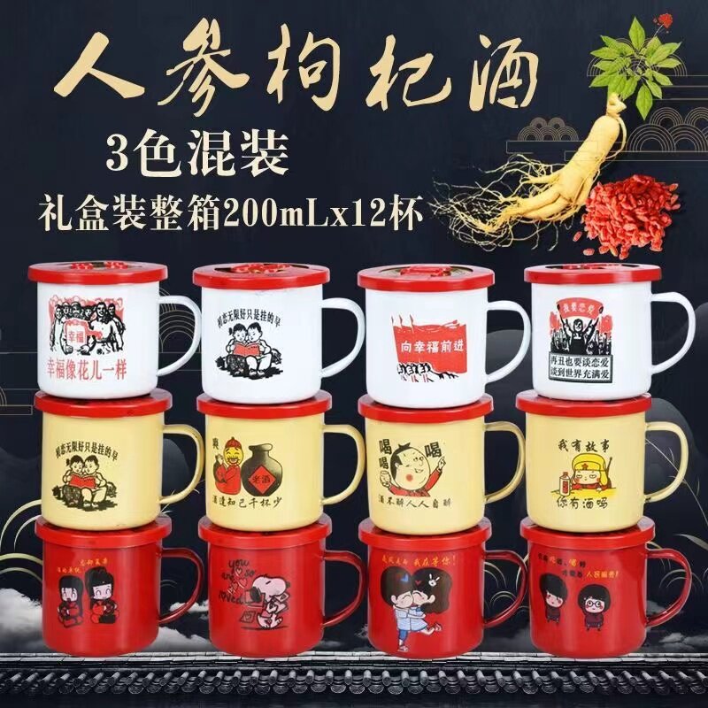 人参枸杞茶缸酒送礼聚餐东北养生酒礼盒52度养生直销酒怀旧礼品酒