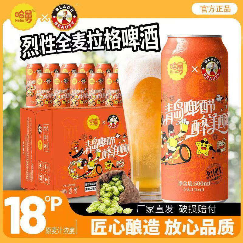 18度烈性全麦啤酒500ml*12/24罐整箱精酿拉格青岛哈舅联名礼盒装