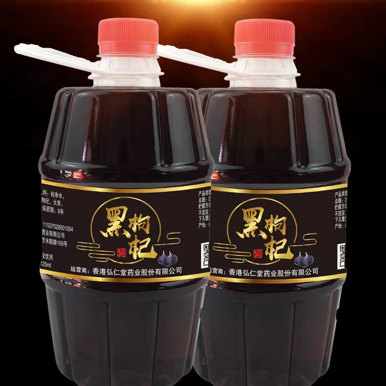 【黑枸杞红枣酒特制52度】30度文源郎弘仁堂酒类配制果酒