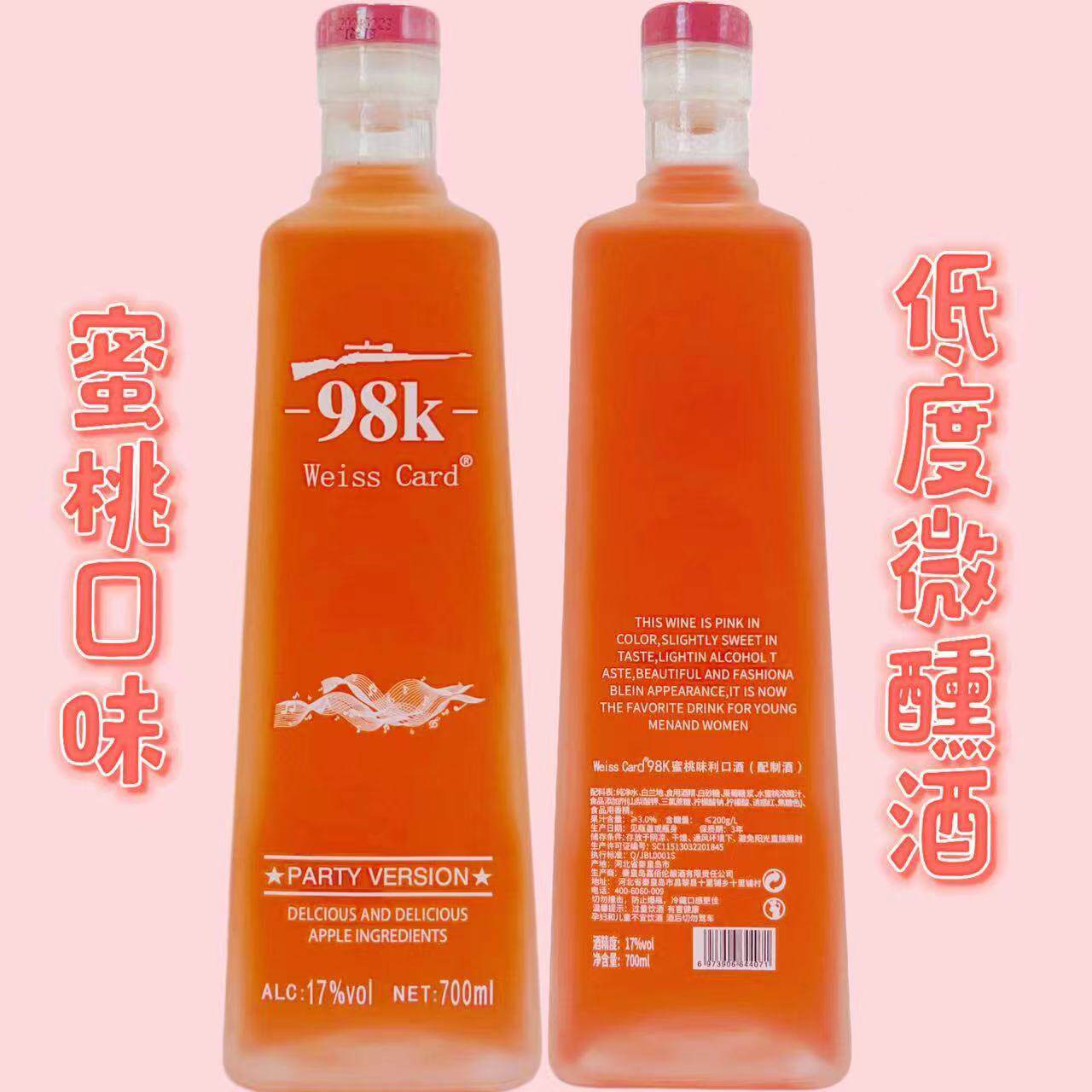 Weiss Card 98K蜜桃味利口酒网红白兰地17度低度微醺 果酒力娇酒
